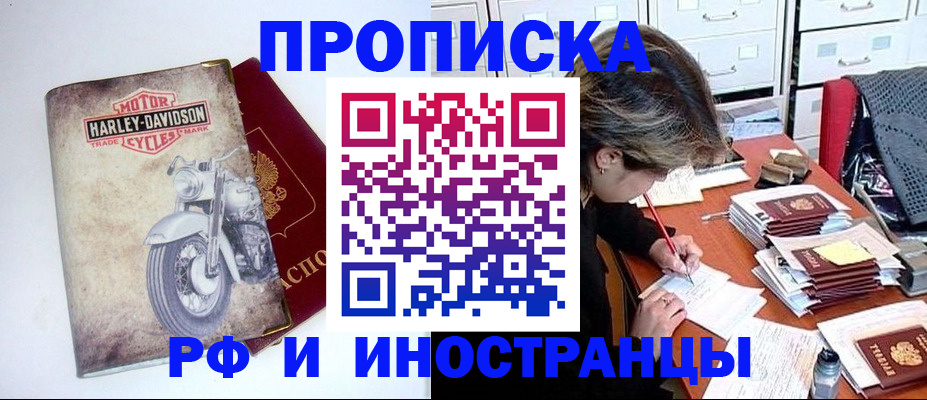 прописка паспорт в Борзе
