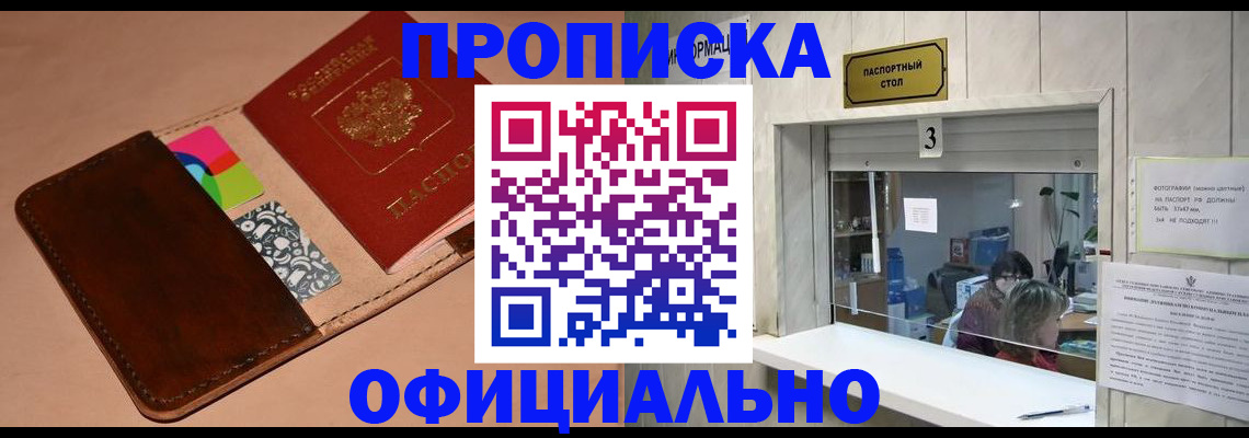 временная регистрация недорого в Борзе
