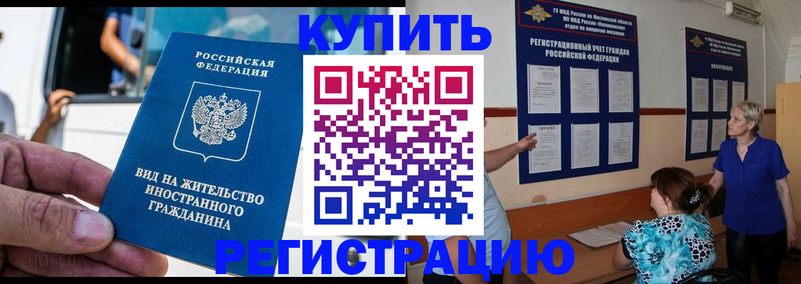 миграционный учет в Борзе